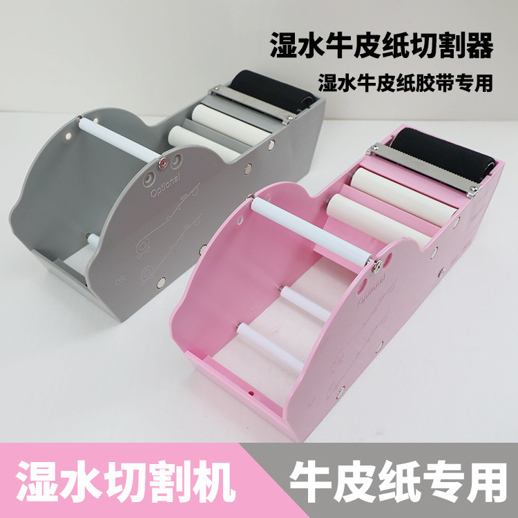 Nuevo cortador de cinta de agua húmeda Rosa directo de fábrica manual agua húmeda Kraft cortador de papel agua húmeda máquina de papel adhesivo