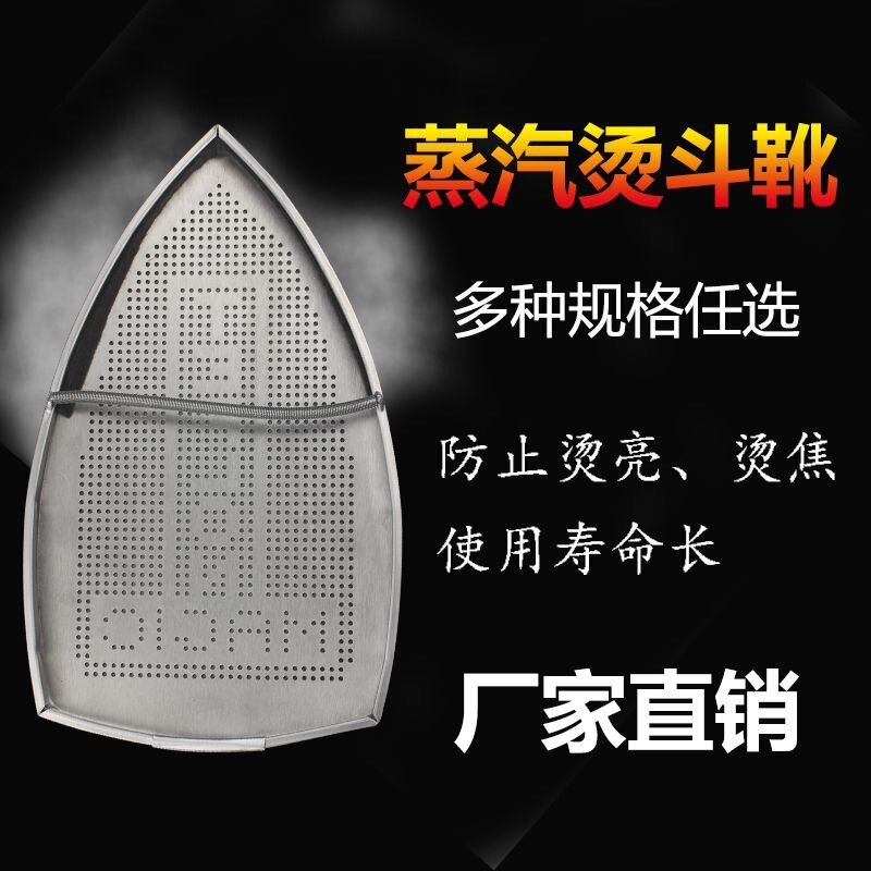 Steam Iron Soleplate Cover, Laser Cover, Aurora Cover, Anti-Scald Soleplate, Ironing Boot, Ironing Shoe Cover, Ironing Boot Steam Iron Soleplate Cover, Laser Cover, Aurora Cover, Anti-Scald Soleplate, Ironing Boot, Ironing Shoe Cover, Ironing Boot