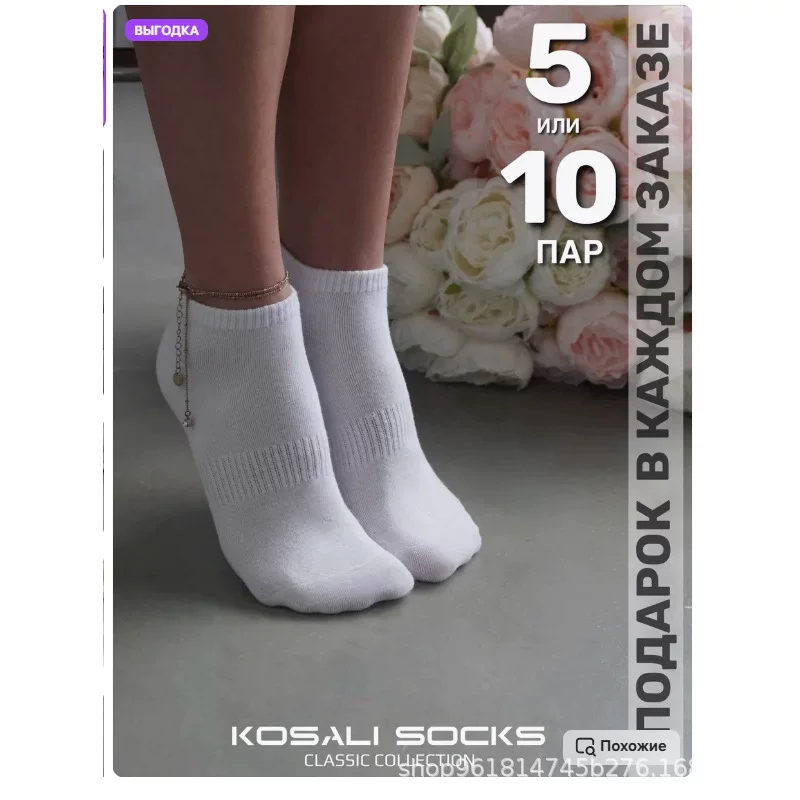 Короткие носки набор 5 и 10 пар