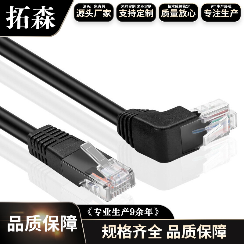 Elbow right angle 90 degree network cable 8P8C super five six types of network cable unshielded UTP elbow computer network cable