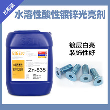 水溶性酸锌光亮剂 电流效率高氯化钾镀锌药水 均镀能力好酸锌药水