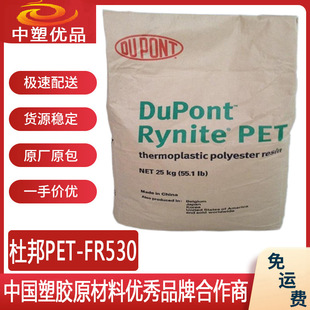 American Dupont Petfr530 Dupont 530 Glass Enhanced Halogen Flame Retardant Grade Heat Stability Goods Cash on Delivery Glass Fiber