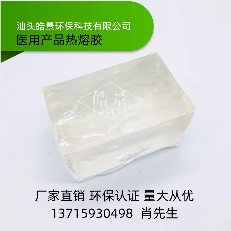 医用药膏混用热熔压敏胶 创口贴热熔胶 马来膏药 蒸汽眼罩热熔胶