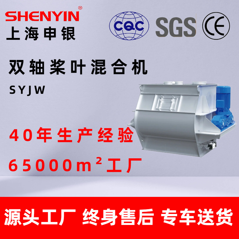 SYJW现货墙面涂料专业混料机 大型工业保温 干粉砂浆无重力混合机