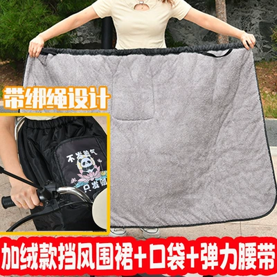 Vehicle Windproof Skirt, Winter: Motorcycle front windshield