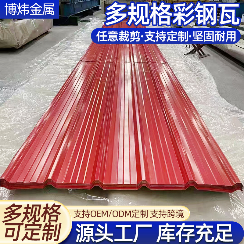 彩钢板 多种规格瓦楞板波浪瓦网纹印花批发建筑工程围挡彩钢瓦