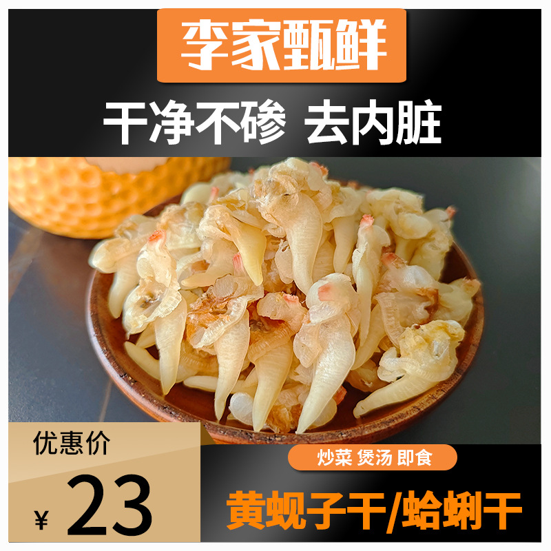 优质黄蚬子干去内脏特产花甲肉蛤干货海鲜即食蚬子尖蛤蜊干
