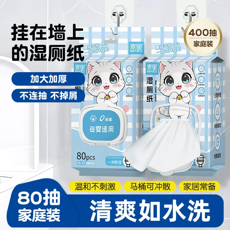 湿厕纸擦屁股私处护理湿巾家用实惠装大包湿巾宝宝屁屁清洁湿厕巾