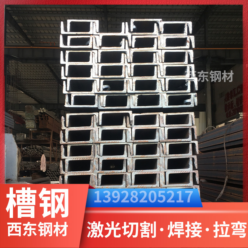 c10槽钢冲孔 工程用国标槽钢 汕头钢材批发市场 东莞钢铁批发