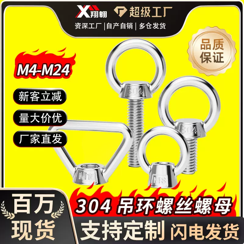 304不锈钢吊环螺丝螺栓环形加长圆环螺母船用起重螺钉M3M5M8-M36