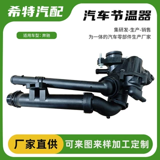 m274节温器总成A2742000015 原厂适用于奔驰电子节温器奔驰节温器