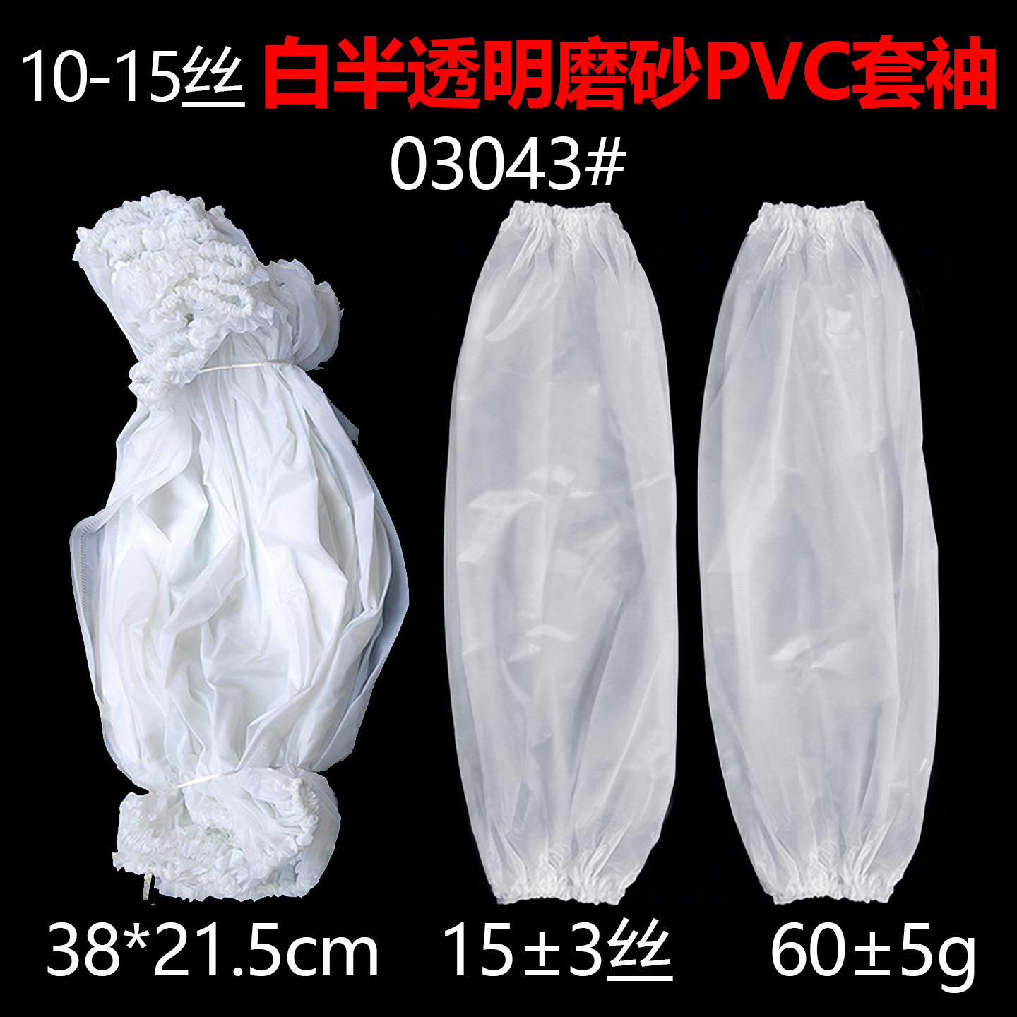 38*20cm 두께 13-15 실크 화이트 반투명 젖빛 PVC 슬리브 03043 #