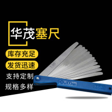 华茂塞尺100*17（0.02-1mm）150*17200*17开票另加税点加长耐用
