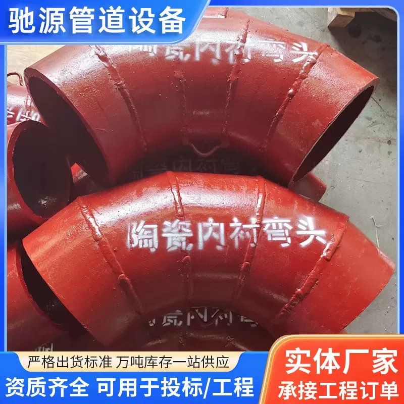 实体工厂供应耐磨性能好304内衬陶瓷管道 双金属陶瓷贴片耐磨弯头
