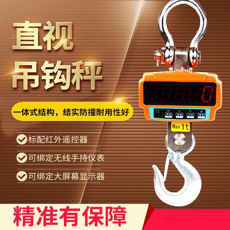 亚津OCS-5吨直视电子吊钩秤1t称重3吨10吨行车吊秤可无线手持仪表