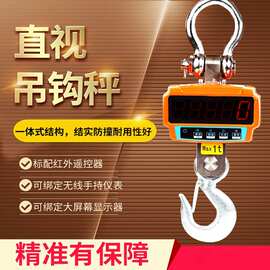 亚津OCS-5吨直视电子吊钩秤1t称重3吨10吨行车吊秤可无线手持仪表