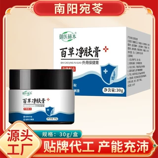 御医赫本百草净肤膏艾灸舒夫膏皮肤护理膏肌肤涂抹乳膏艾灸膏批发
