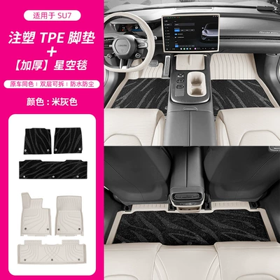 Suitable for Xiaomi Su7 Foot Pads Tpe Injection Molding Process Anti-Scratch and Wear-Resistant Fully Surrounded Carpet Interior Special Products (Universal Foot Pad) - suitable-for-su7-injection-molded-model-tpe-foot-pad-black-starry-sky-blanket-beige-gray-6-piece-set