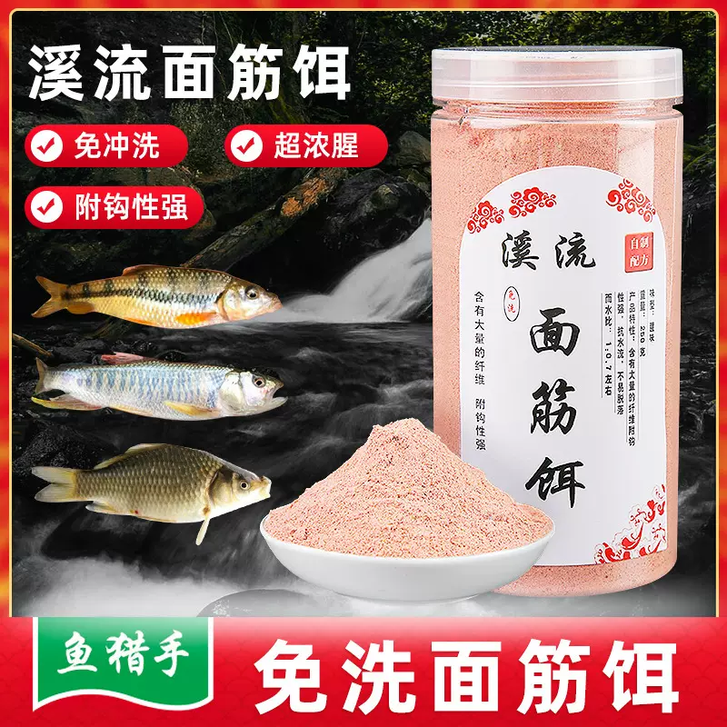 溪流面筋饵窝料拉饵钓饵马口石斑鱼野钓急流激流鱼食溪流鱼饵批发
