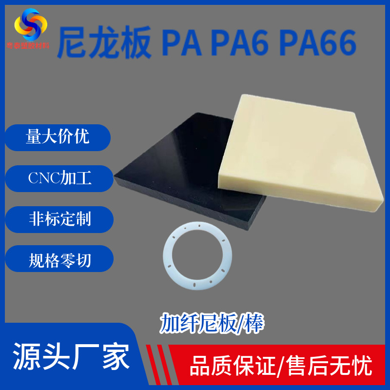 尼龙板加工pa66pp板MC塑料板尼龙片材尼龙棒轴套垫板耐腐蚀