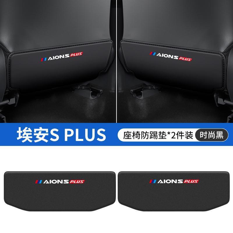 Seat Anti-Kick Pad, Aion Chair back anti-kick pad - aion-s-plus-black-seat-anti-kick-pad