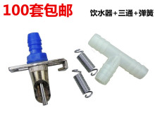双簧兔子自动饮水器兔用自动饮水器兔子饮水嘴双挂簧双簧