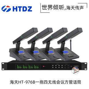 Haitian (Htdz) Conference Microphone Ht-976B One-To-Four Conference Microphone Square Tube Wireless Conference Microphone