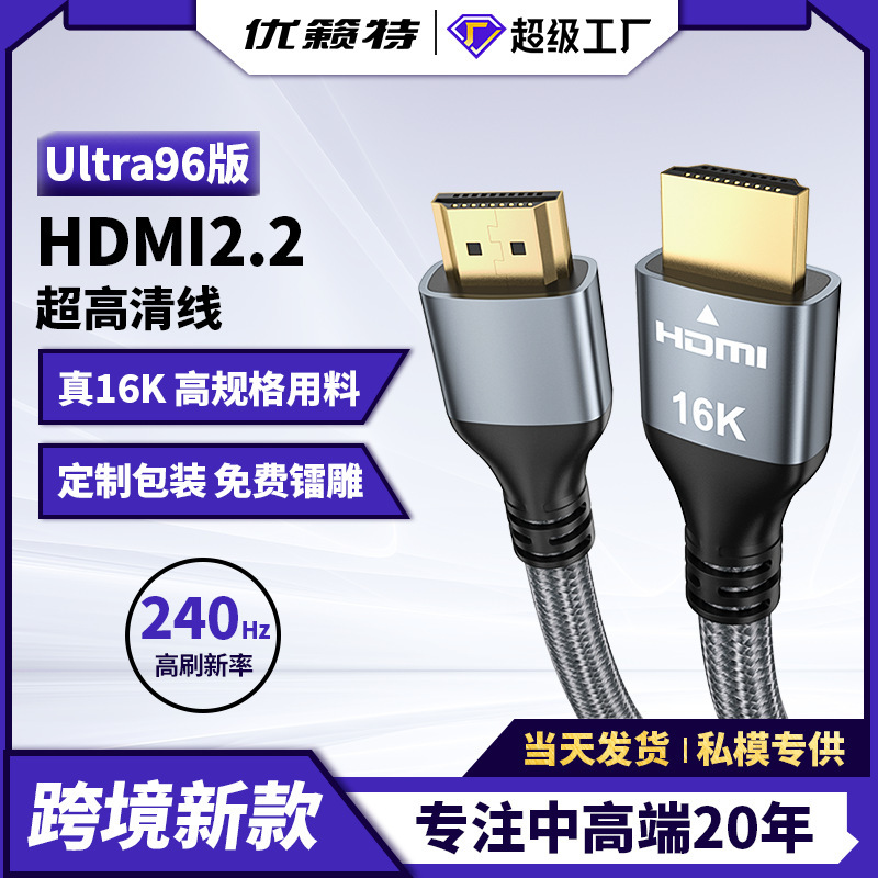Hdmi2.2 High-Definition Cable 16K60Hz 96g High Bandwidth Compatible with Hdmi2.1 Connected to Desktop Computer Screen
