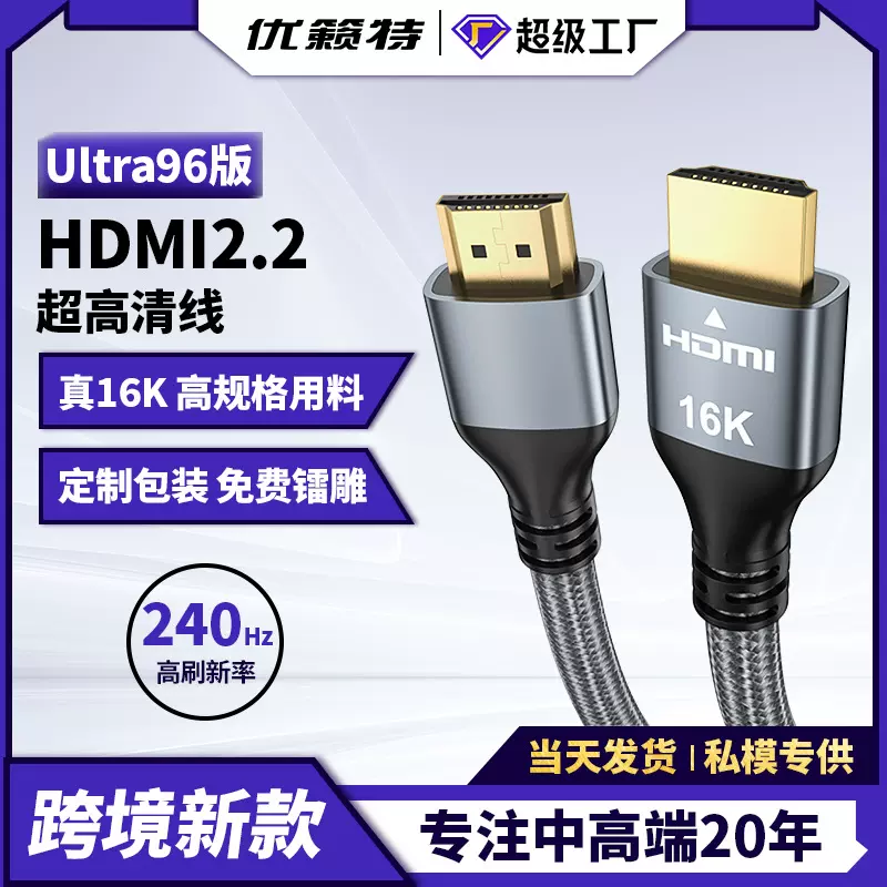 HDMI2.2高清线 16K60Hz 96G高带宽 兼容hdmi2.1 连接台式电脑屏幕