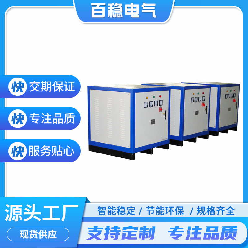 百稳厂家 三相大功率电力隔离全铜变压器包邮稳压高效率稳压
