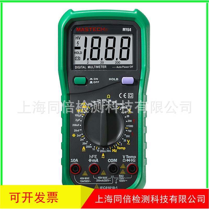 MASTECH华仪MY64数字万用表 数显二极管测试/hFE 测试 多用表