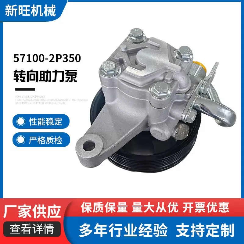 57100-2P350转向助力泵 助力器 汽车用批发