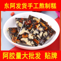 東阿阿ロバ皮阿膠固元膏阿膠餅卸売り手作り阿膠紅棗クコ阿膠固元餅