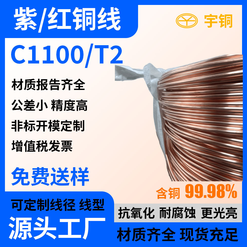 T2紫铜卷线 无氧环保c1100紫铜线 电线极细紫铜线丝
