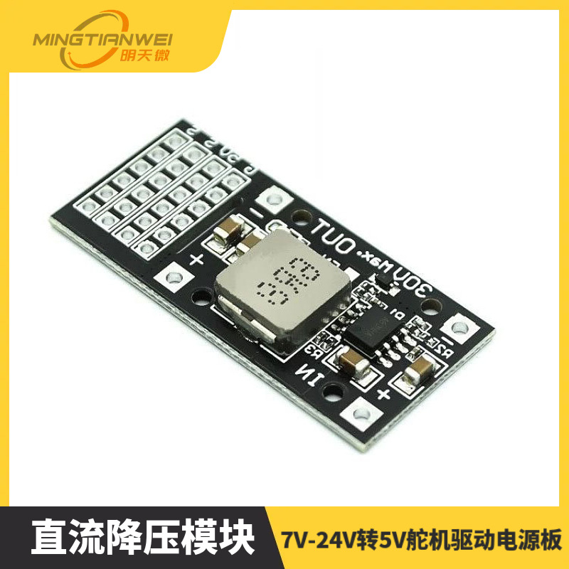 DC-DC MP2482 SY8205 直流降压模块 7V-24V转5V舵机驱动电源板