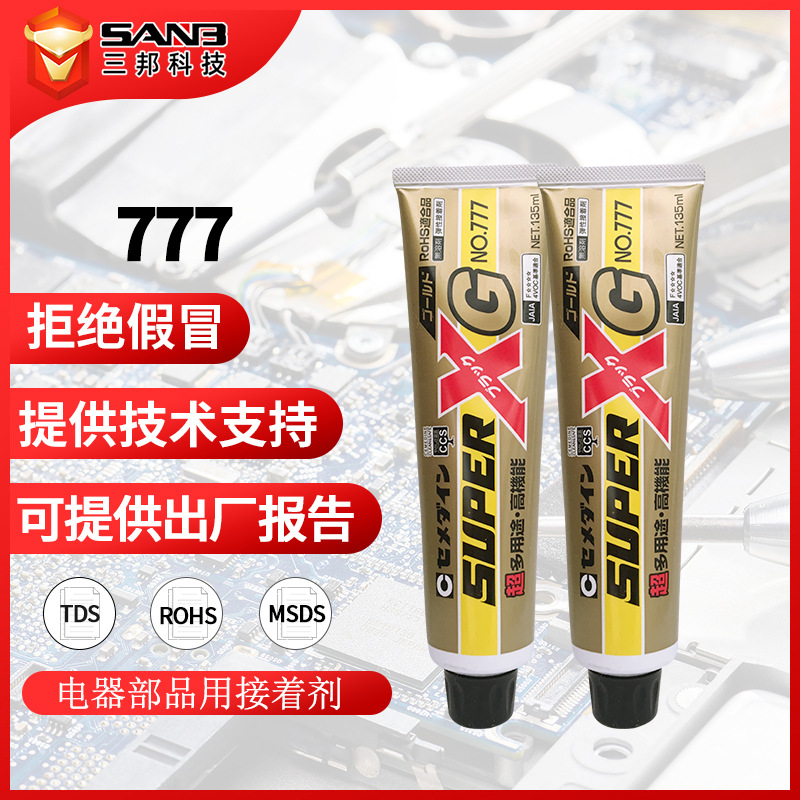 日本施敏打硬XG-777 黑色弹性胶CEMEDINE SUPER 电子部品用接着剂
