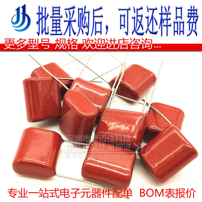 CBB 125J400V 15MM 薄膜电容器  1.2UF 1200NF 400V 间距15mm