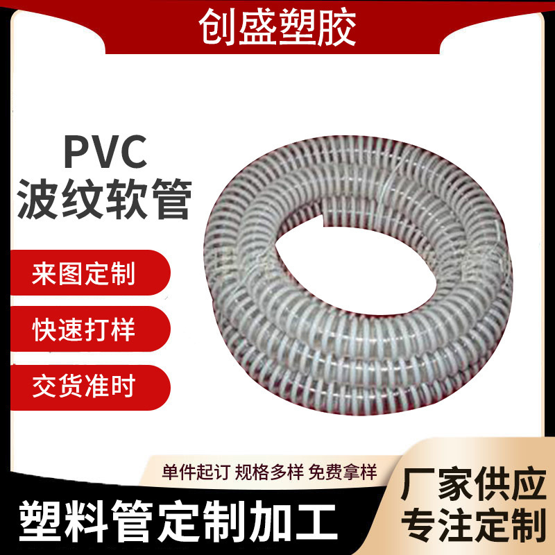 PVC软管耐磨通风排水吸尘PVC单壁波纹软管易清洗护套PVC加筋软管