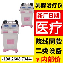 红外线乳腺检测治疗仪 乳腺诊断仪乳腺治疗仪 厂家价格