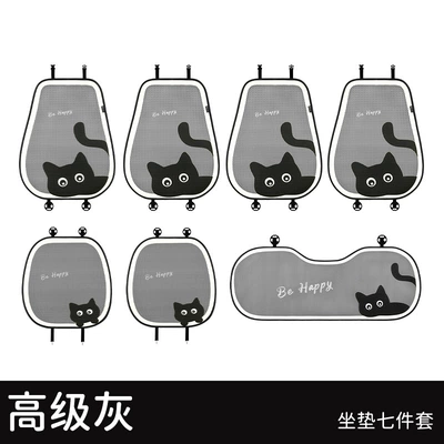 Four Seasons Pad – Seat Cushion - high-grade-gray-seven-piece-set-universal-seat-cushion-please-leave-a-message-about-the-model-year-when-placing-an-order