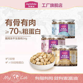 麦富迪猫用宠物零食冻干零食鸡胸肉牛肉鸭肉三文鱼透明装零食54g