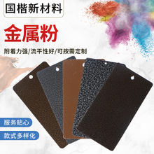 熱固性噴塗塑粉黑色平光桔紋金屬靜電噴塗粉末塗料廠家加工定 制