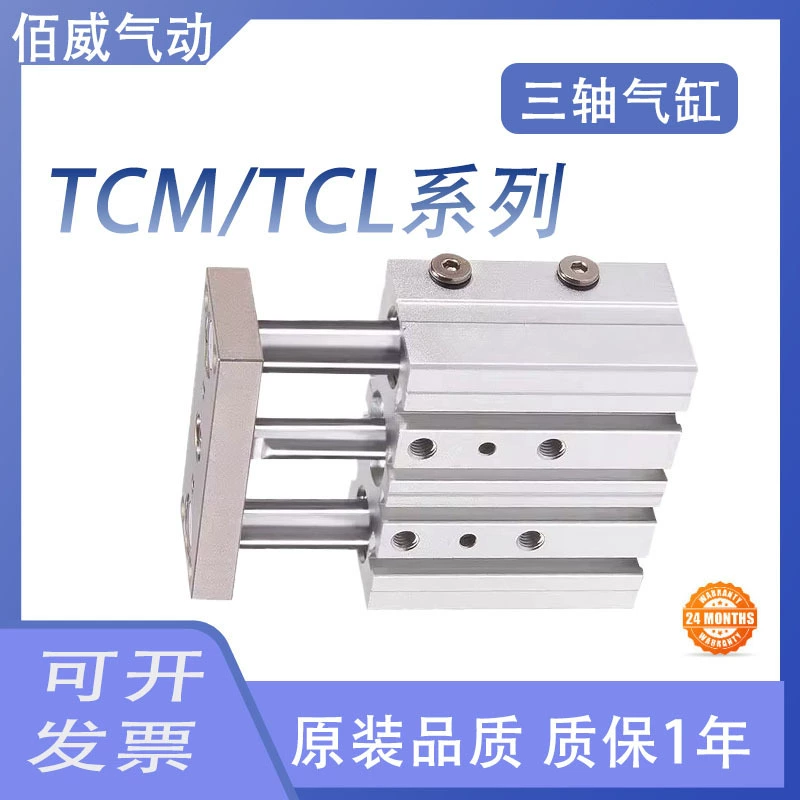 Airtac TCM трехосный трехштоковый цилиндр, небольшой пневматический большой тяговый усилие TCL12/16/20/25/32/40/50SH