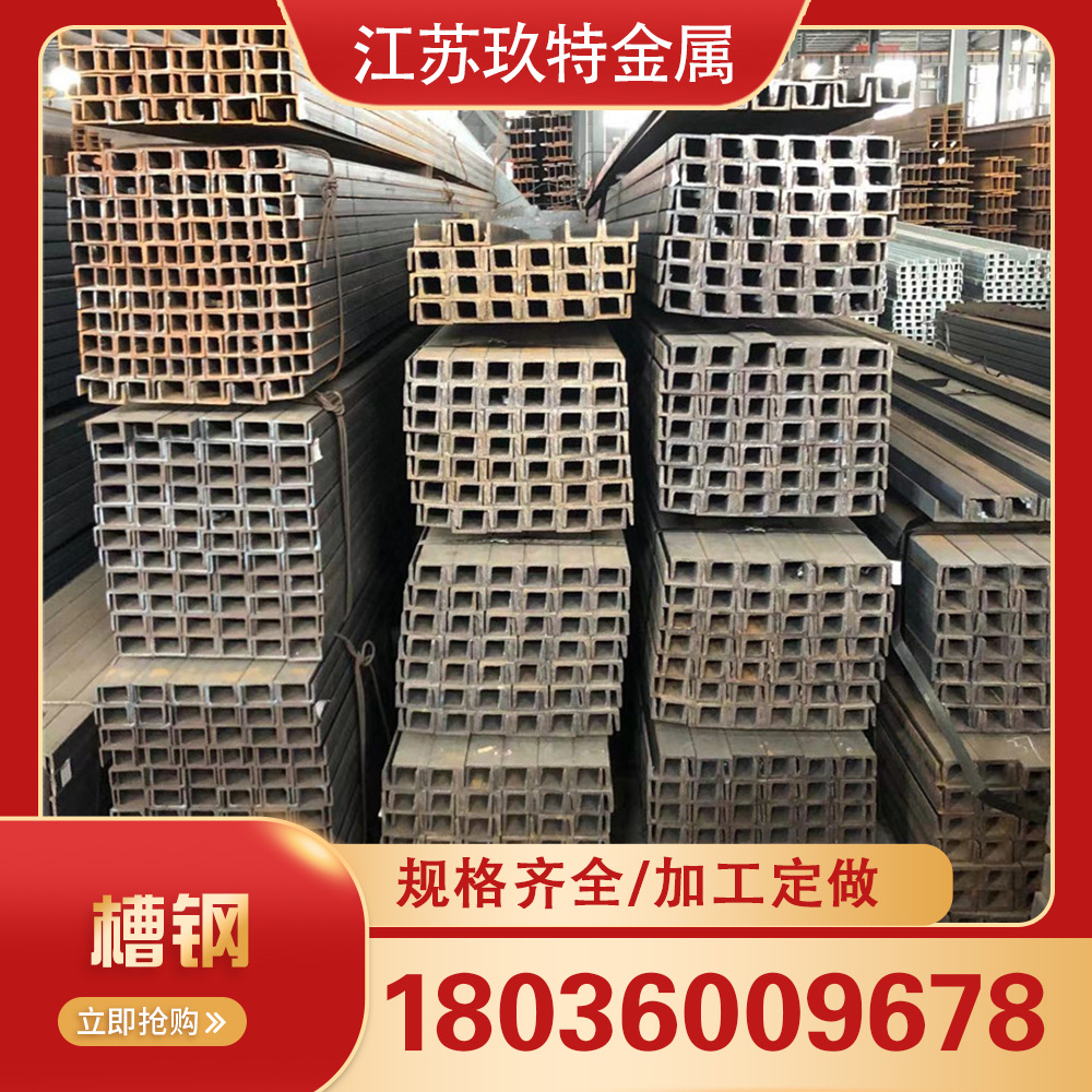现货供应Q235B槽钢 10#   12#   14# 16#槽钢规格齐全可配送到厂