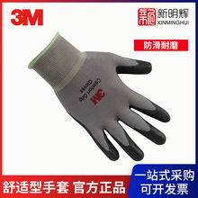 3M 手套舒适劳保防滑耐磨手套防护手套工业车间加厚浸胶透气手套