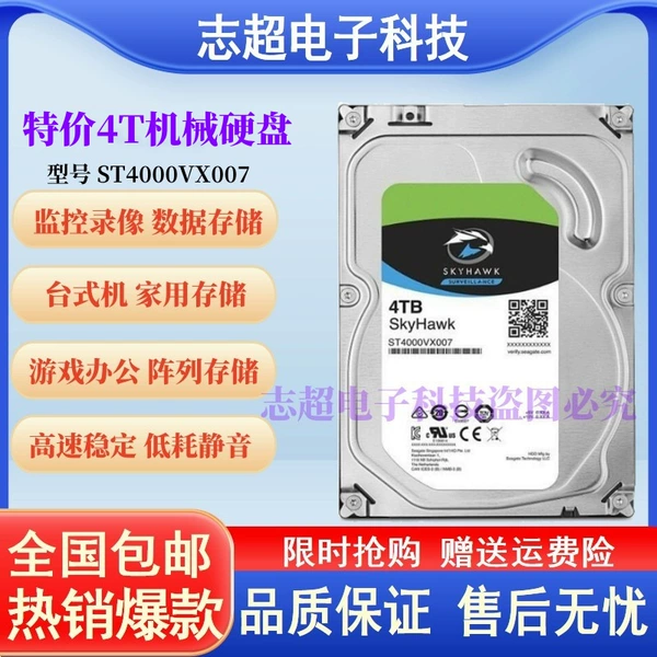 4TB Cool Eagle series (monitoring hard drive with color label and white label shipped randomly)