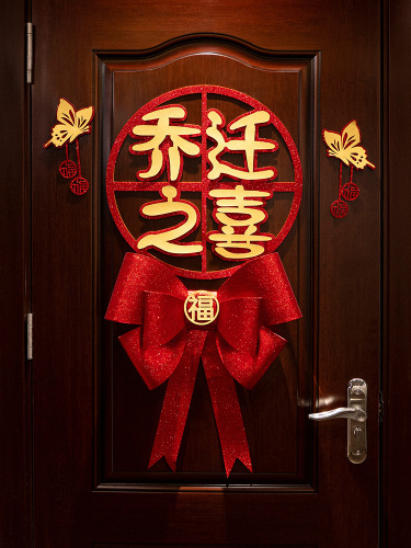  new style of housewarming, new home decoration, good luck in entering the house, door stickers, new house decoration, moving word 