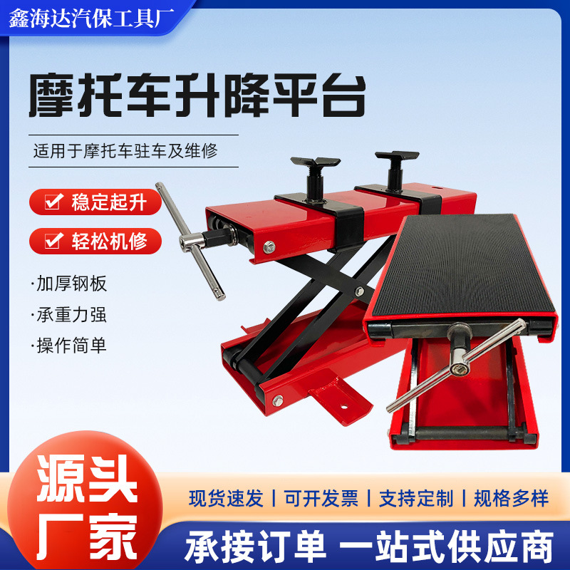 摩托车升降平台 小型电动机车维修升降平台摩托车修理支架升降架
