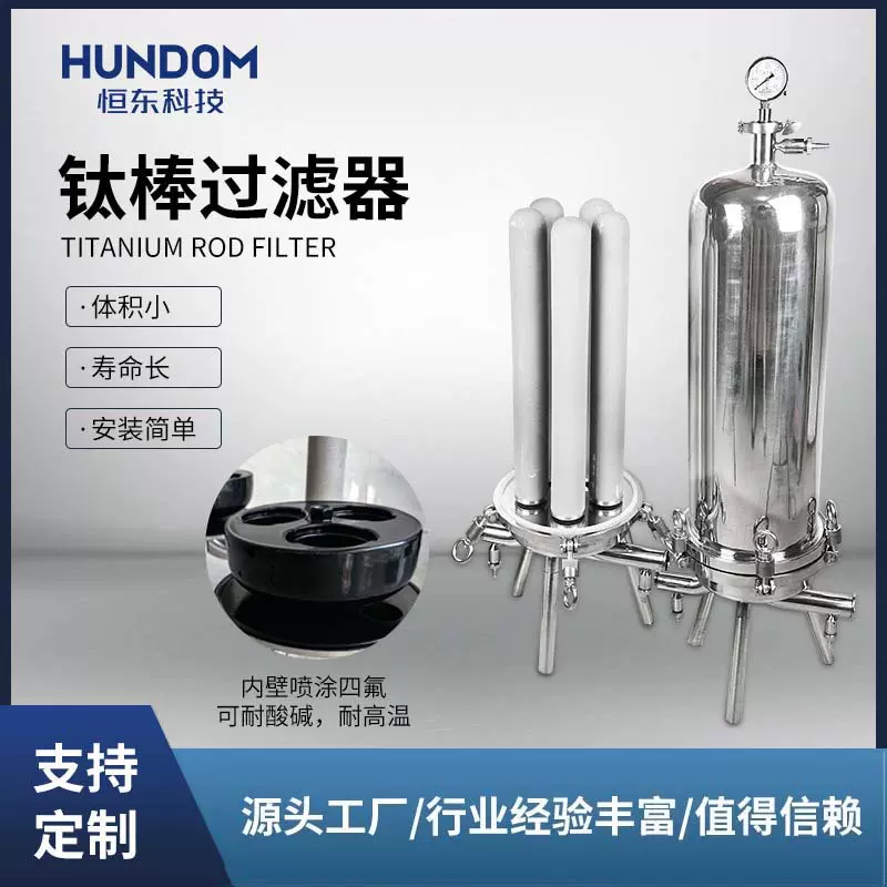 不锈钢钛棒过滤器高温烧结脱碳蒸汽制药过滤设备加压空气液体过滤