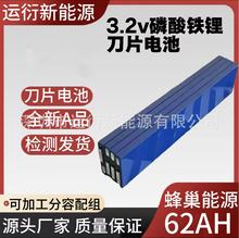 蜂巢62安3.2v磷酸鐵鋰電池戶外電源動力儲能三輪車四輪車電芯組裝